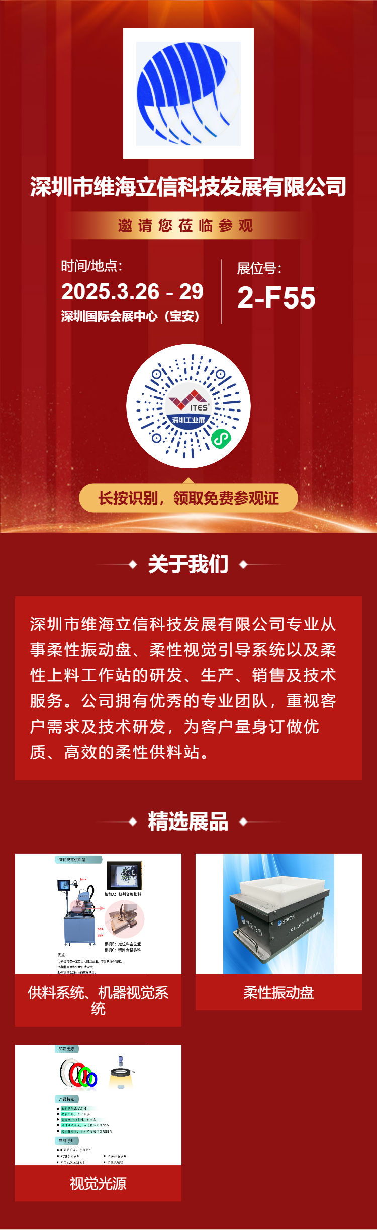 【展会】维海立信诚邀您参观深圳工业展